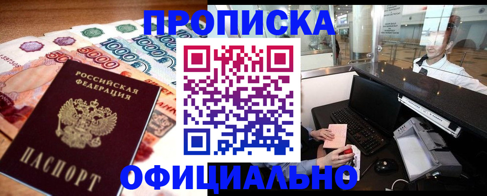прописка иностранных граждан в Ангарске