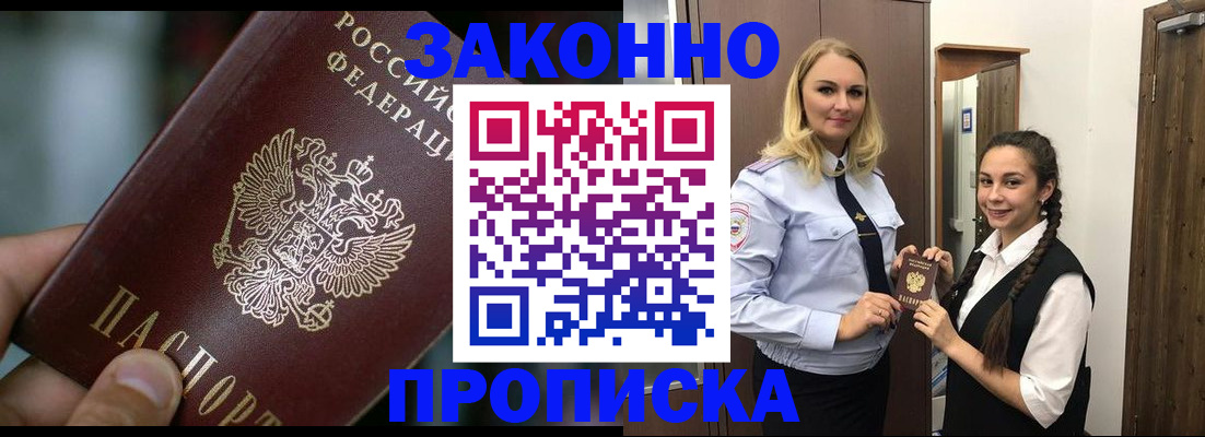 временная регистрация адрес в Ангарске