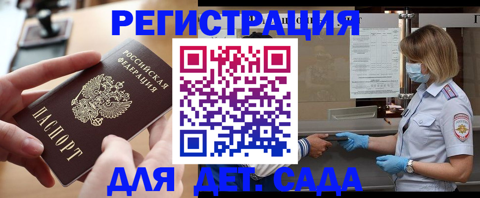 временная прописка в Ангарске
