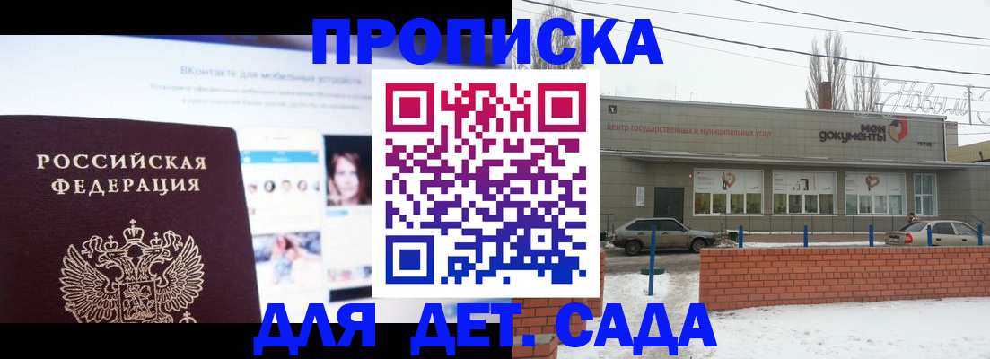 прописка для работы в Ангарске