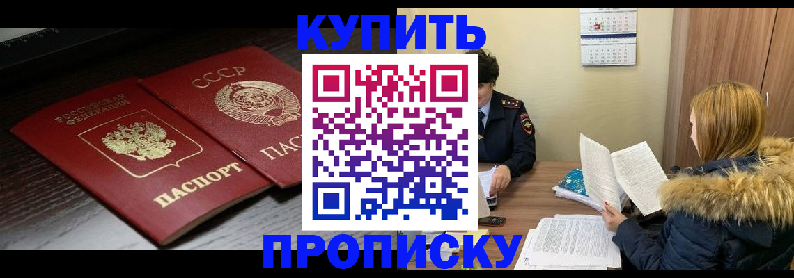 прописка в квартире в Ангарске