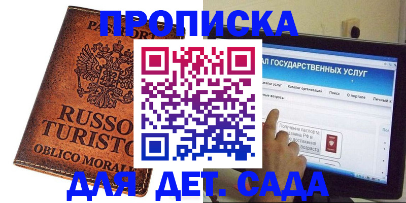 регистрация для дет. сада в Ангарске