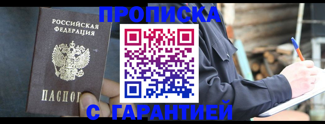 временная регистрация поиск в Ангарске