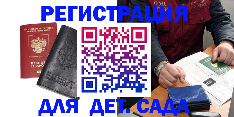 временная регистрация в квартире в Ангарске