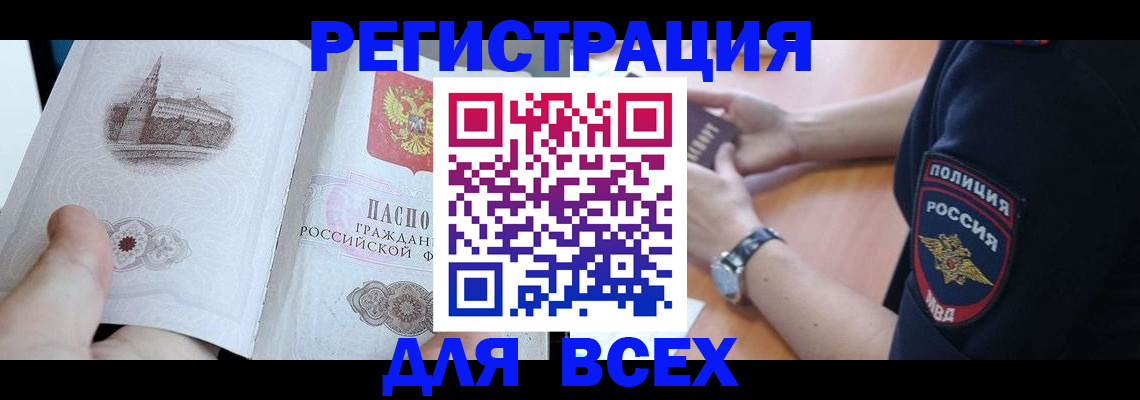 временная регистрация в квартире в Ангарске