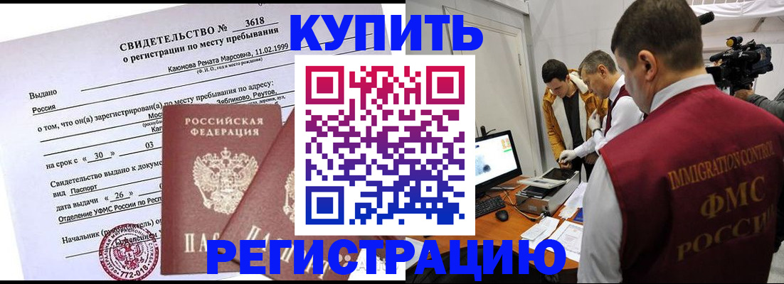 прописка ребенка в Ангарске