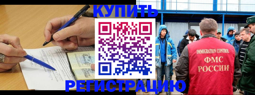 временная регистрация недорого в Ангарске